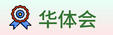华体会 logo